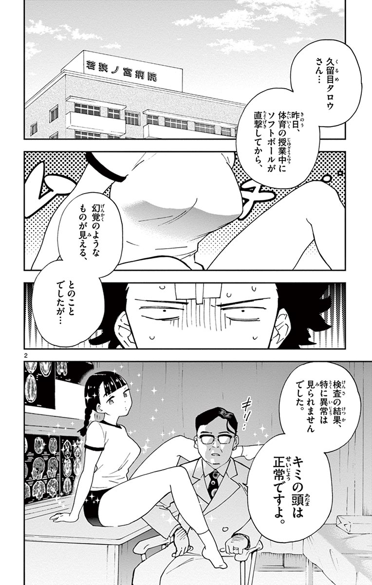 Hatsukoi Zombie Chapter 2 2ページ