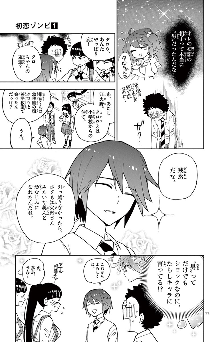 Hatsukoi Zombie Chapter 2 11ページ