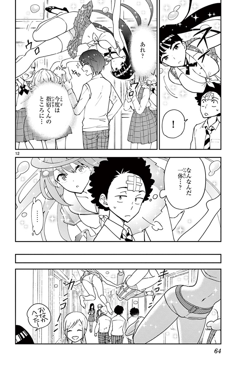 Hatsukoi Zombie Chapter 2 12ページ