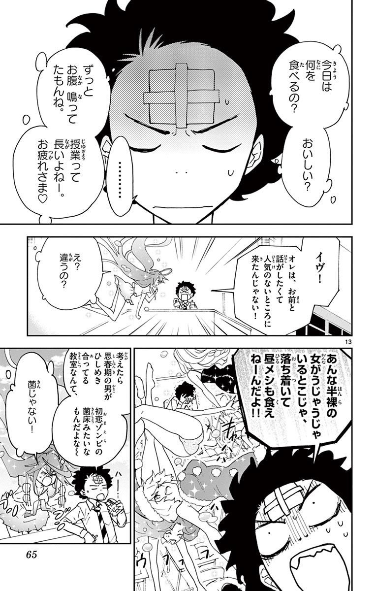 Hatsukoi Zombie Chapter 2 13ページ