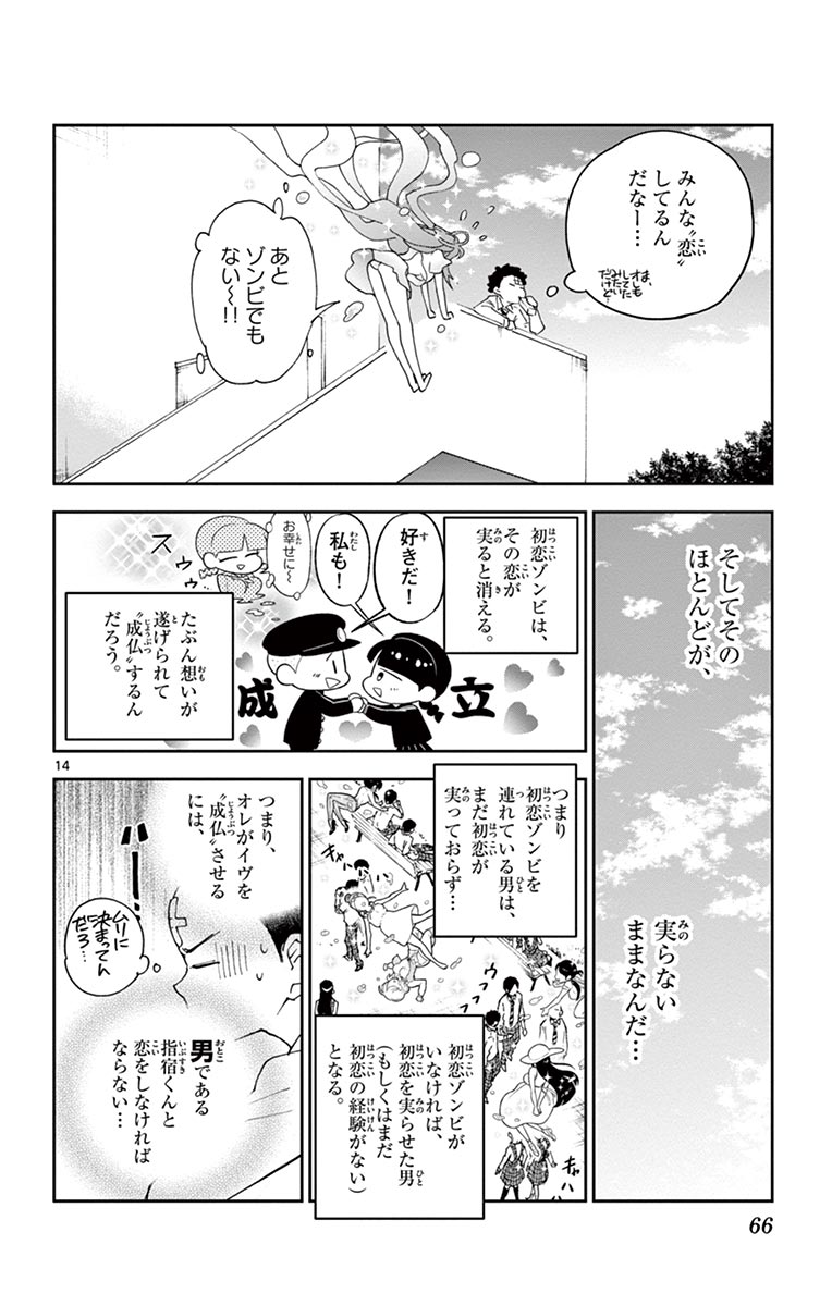 Hatsukoi Zombie Chapter 2 14ページ
