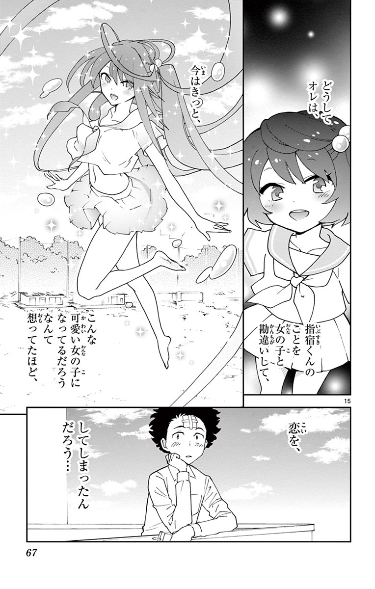 Hatsukoi Zombie Chapter 2 15ページ