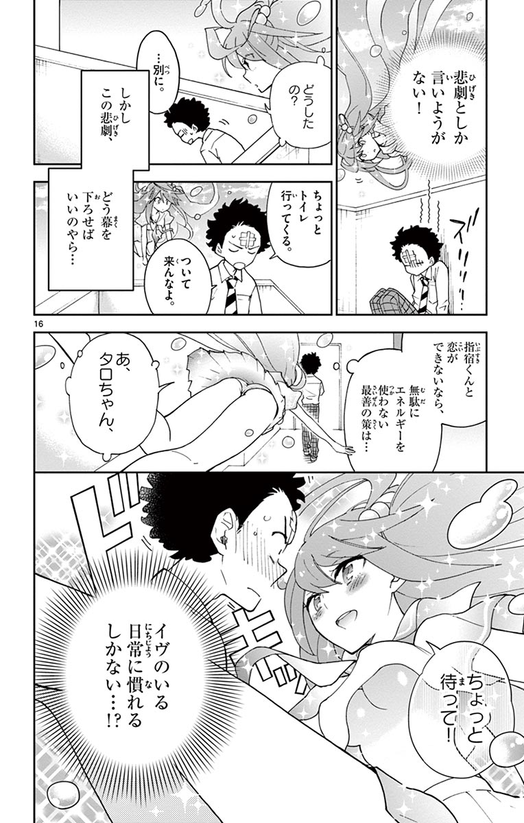 Hatsukoi Zombie Chapter 2 16ページ
