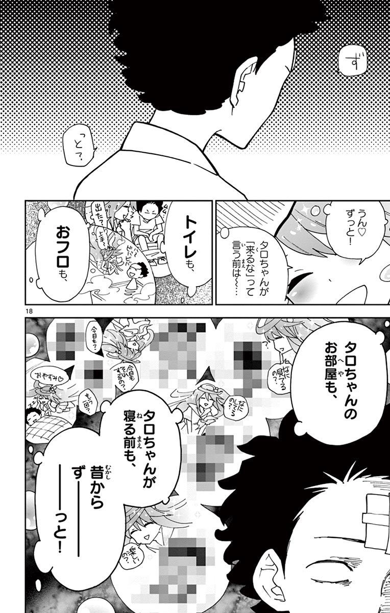 Hatsukoi Zombie Chapter 2 18ページ