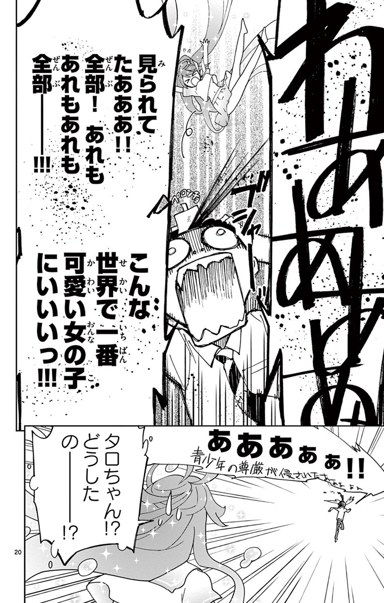 Hatsukoi Zombie Chapter 2 20ページ