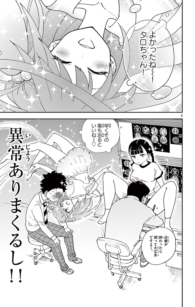 Hatsukoi Zombie Chapter 2 3ページ