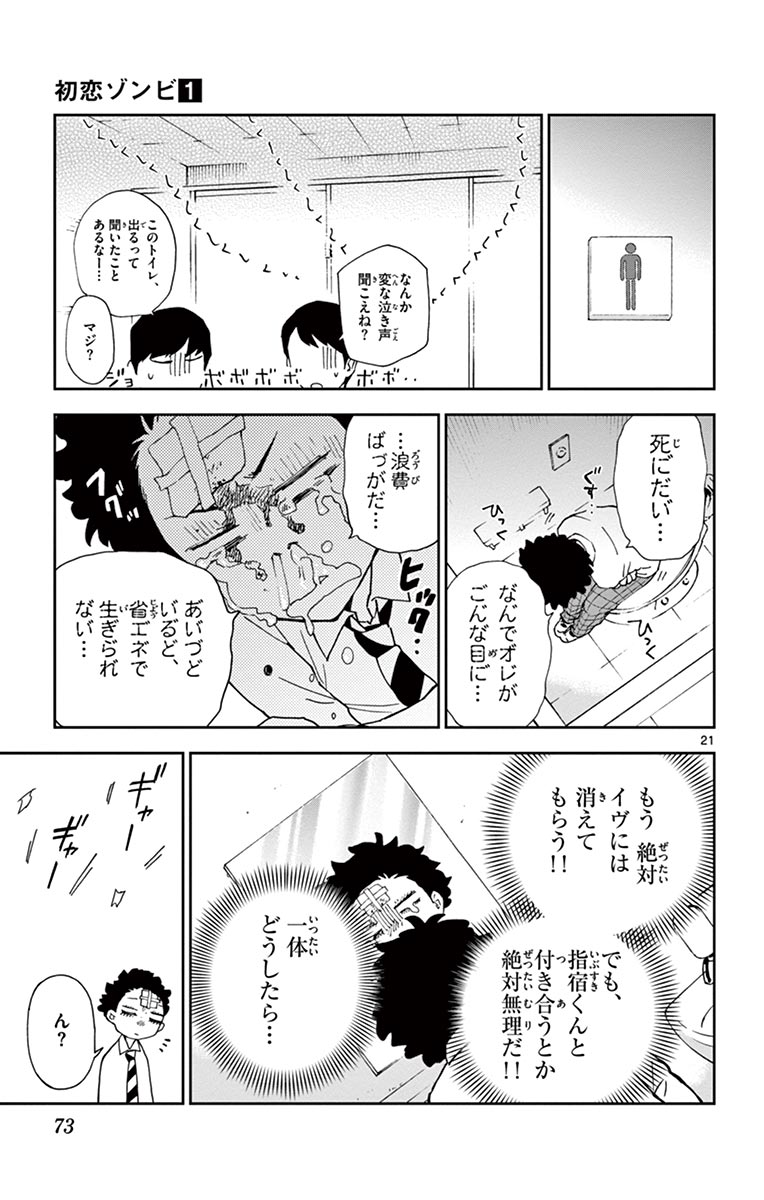 Hatsukoi Zombie Chapter 2 21ページ