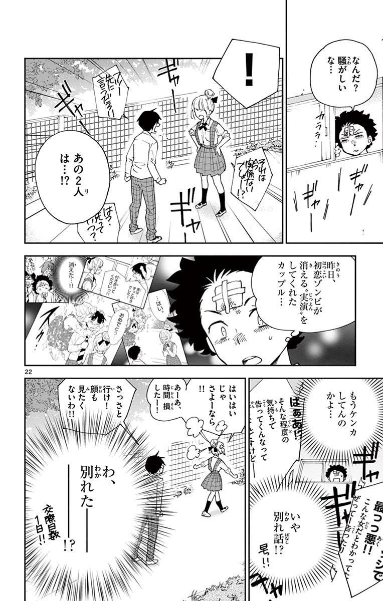 Hatsukoi Zombie Chapter 2 22ページ