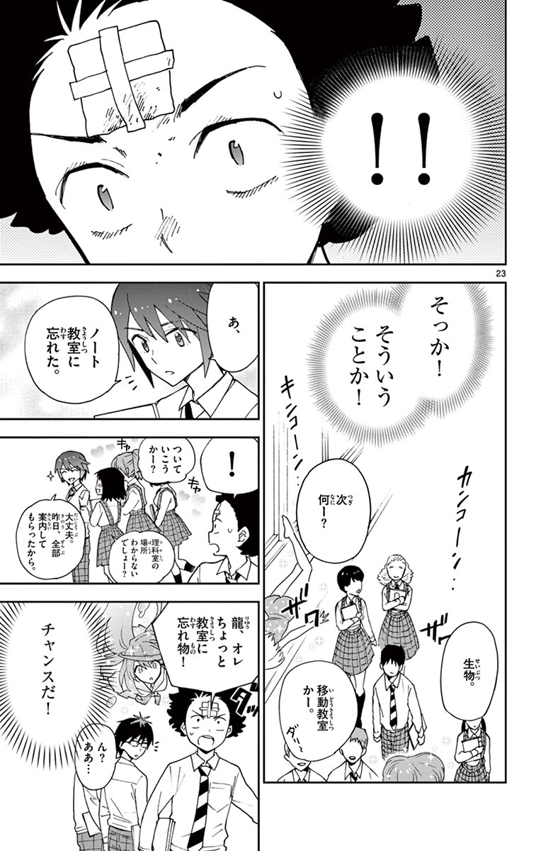 Hatsukoi Zombie Chapter 2 23ページ