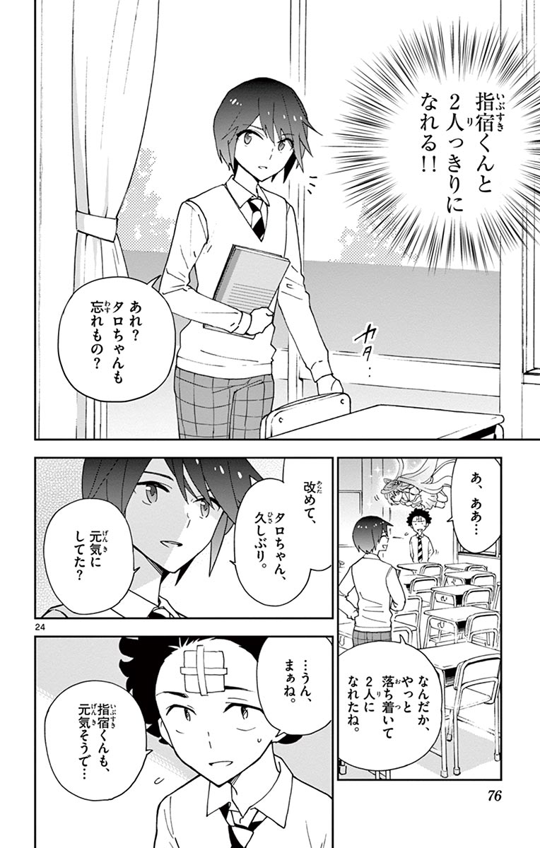 Hatsukoi Zombie Chapter 2 24ページ