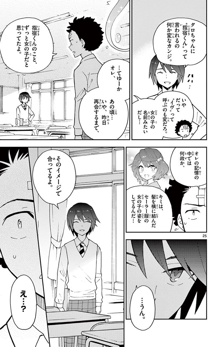 Hatsukoi Zombie Chapter 2 25ページ