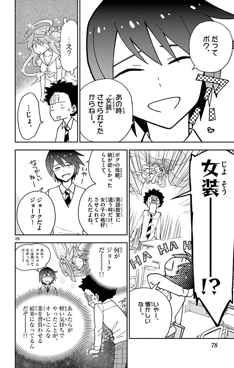 Hatsukoi Zombie Chapter 2 26ページ
