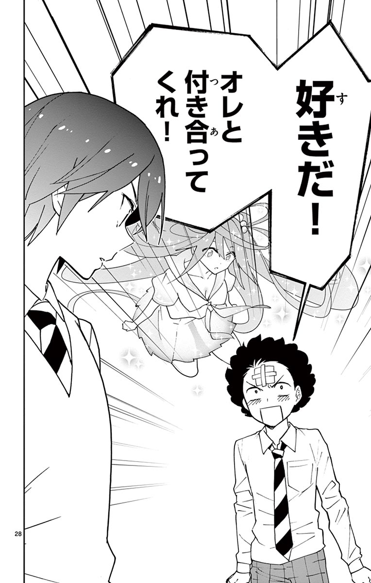 Hatsukoi Zombie Chapter 2 28ページ