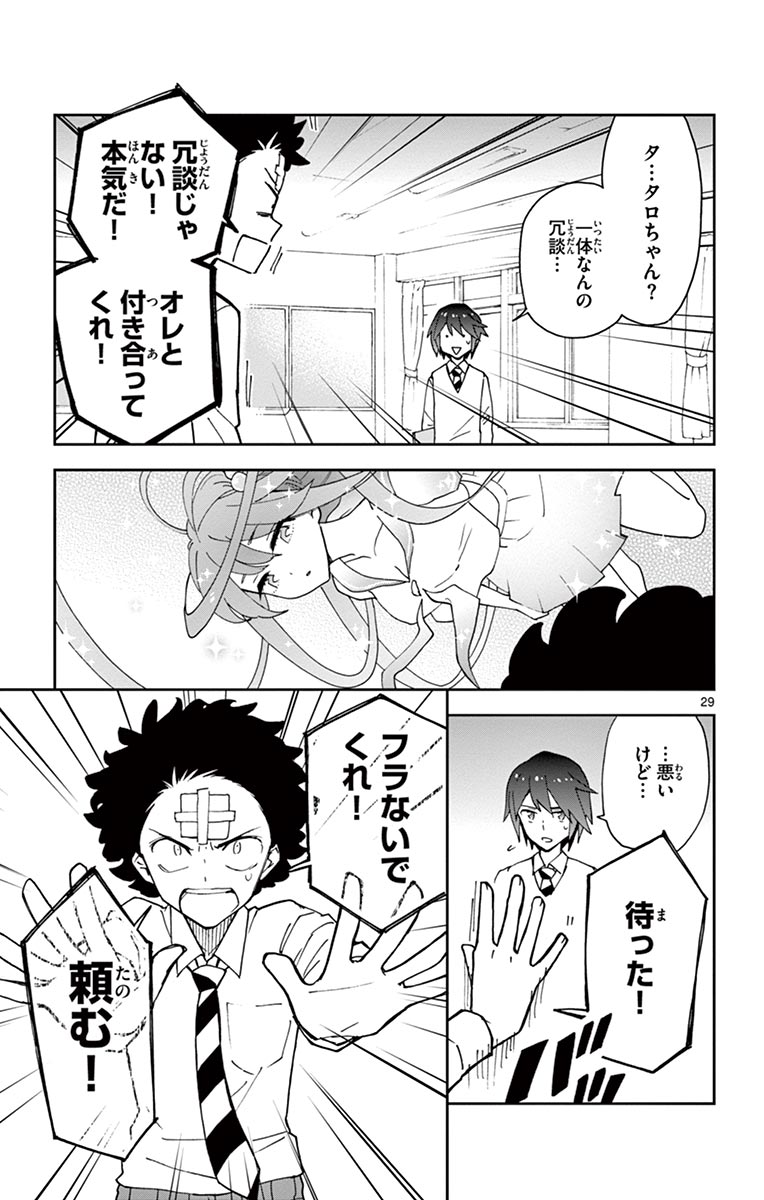 Hatsukoi Zombie Chapter 2 29ページ