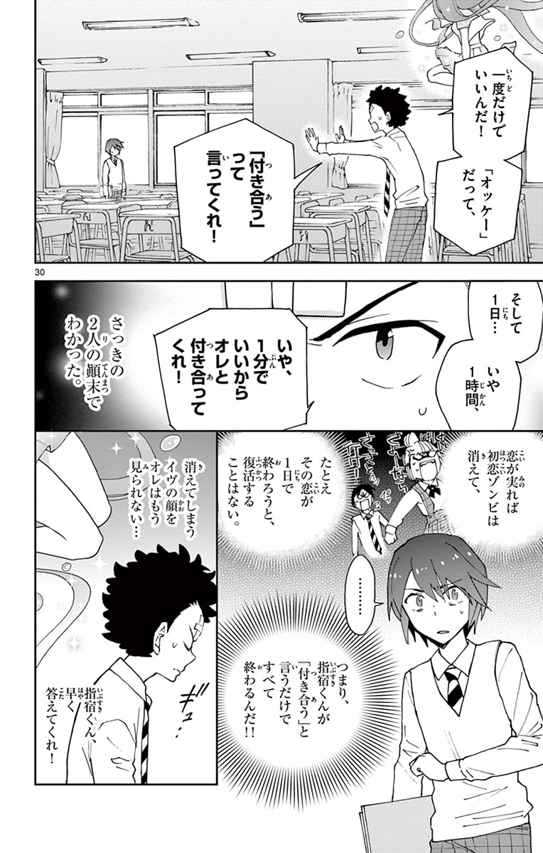 Hatsukoi Zombie Chapter 2 30ページ