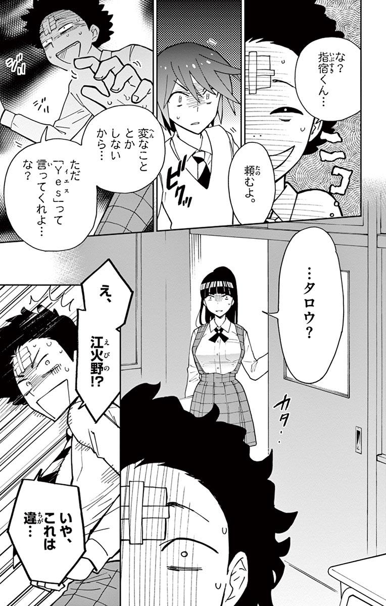 Hatsukoi Zombie Chapter 2 31ページ