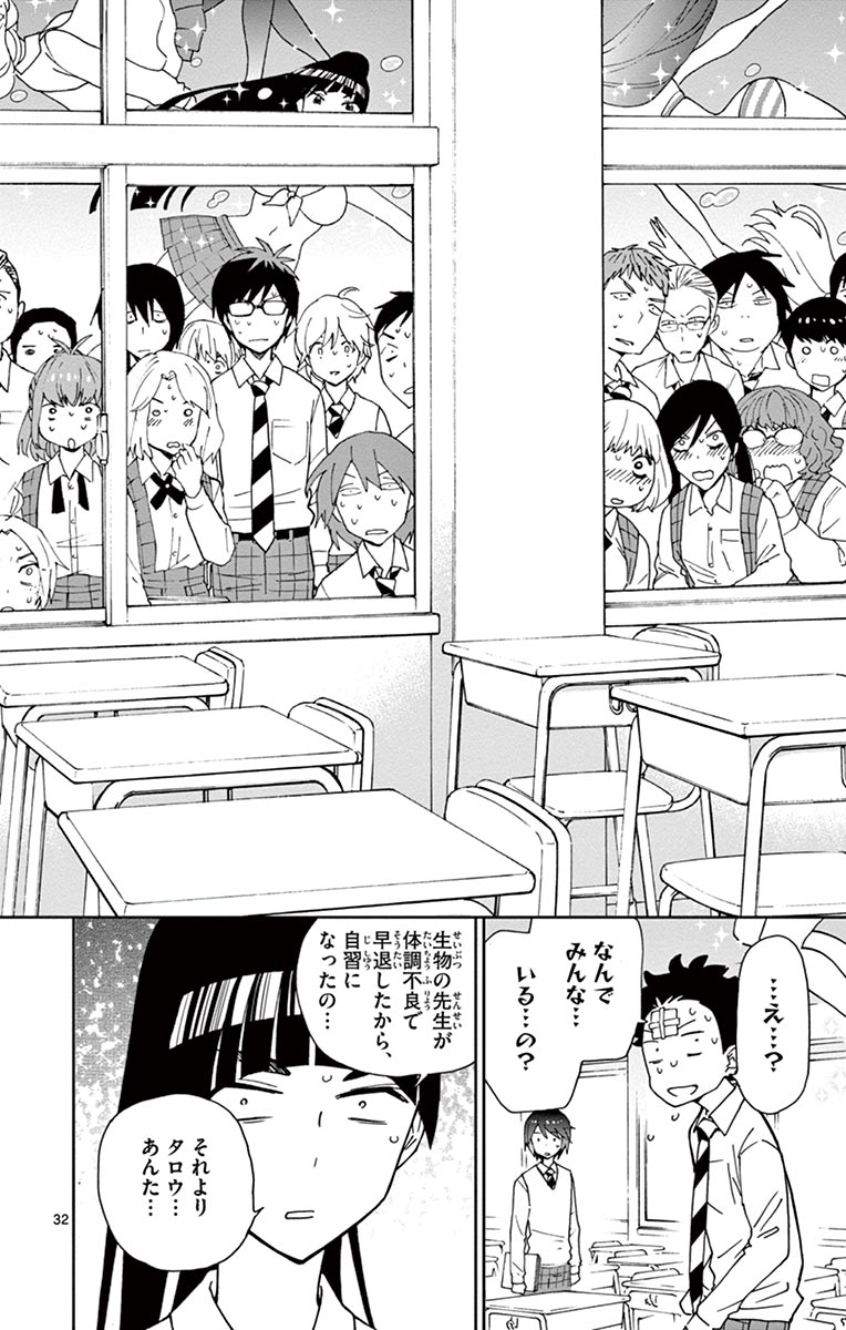 Hatsukoi Zombie Chapter 2 32ページ