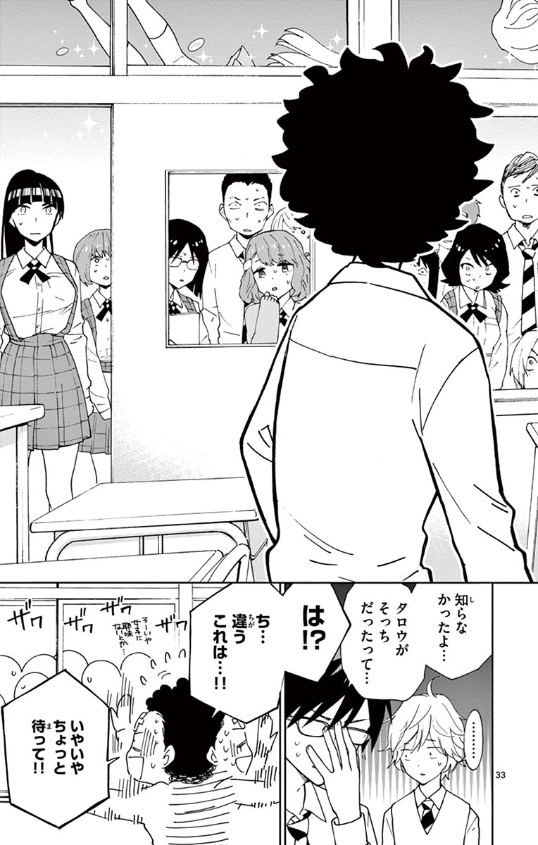 Hatsukoi Zombie Chapter 2 33ページ