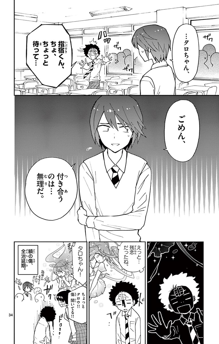 Hatsukoi Zombie Chapter 2 34ページ