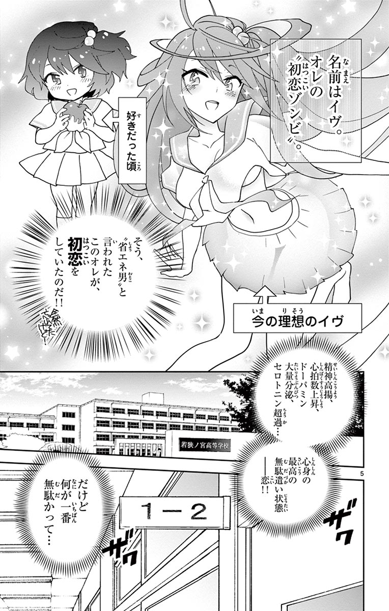 Hatsukoi Zombie Chapter 2 5ページ