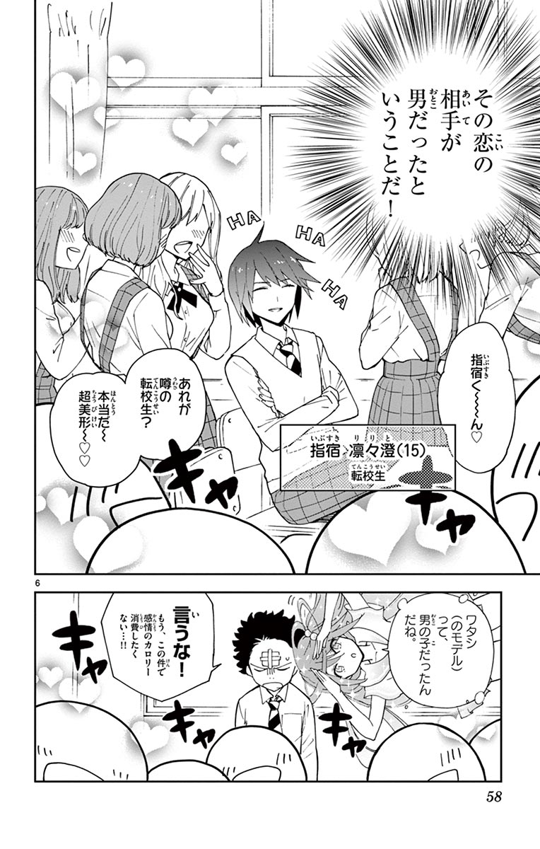 Hatsukoi Zombie Chapter 2 6ページ