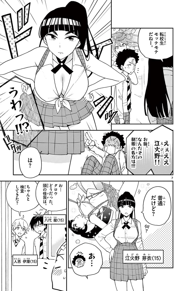 Hatsukoi Zombie Chapter 2 7ページ