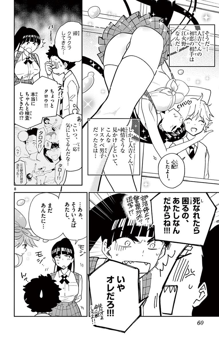 Hatsukoi Zombie Chapter 2 8ページ