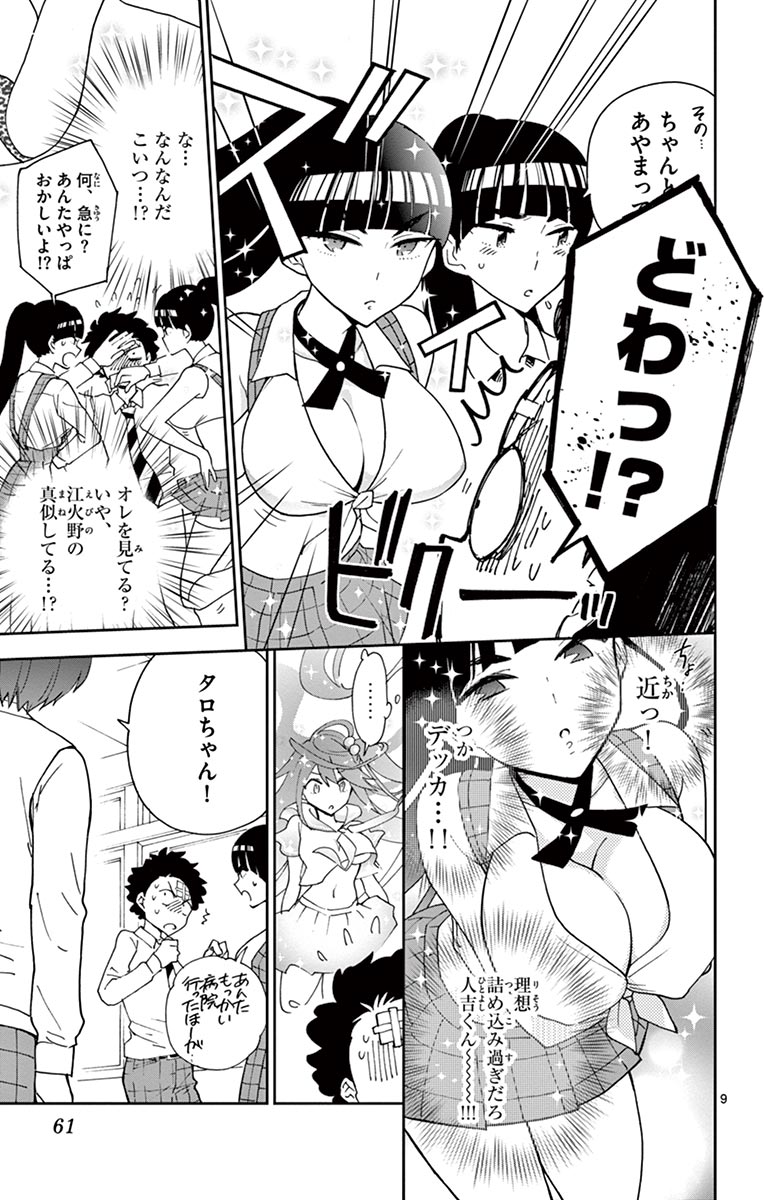 Hatsukoi Zombie Chapter 2 9ページ