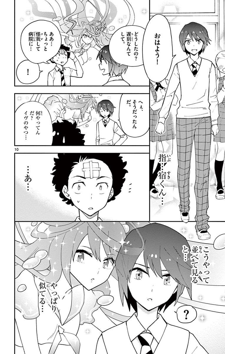 Hatsukoi Zombie Chapter 2 10ページ
