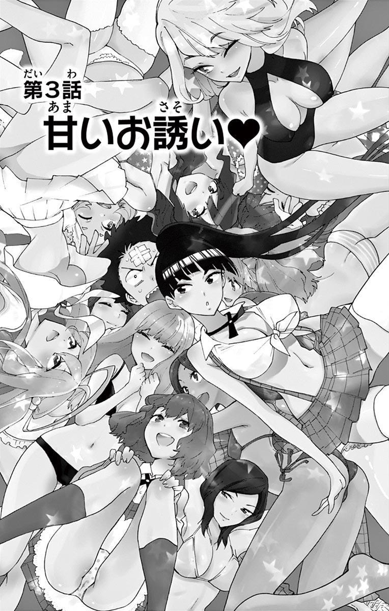 Hatsukoi Zombie Chapter 3 1ページ
