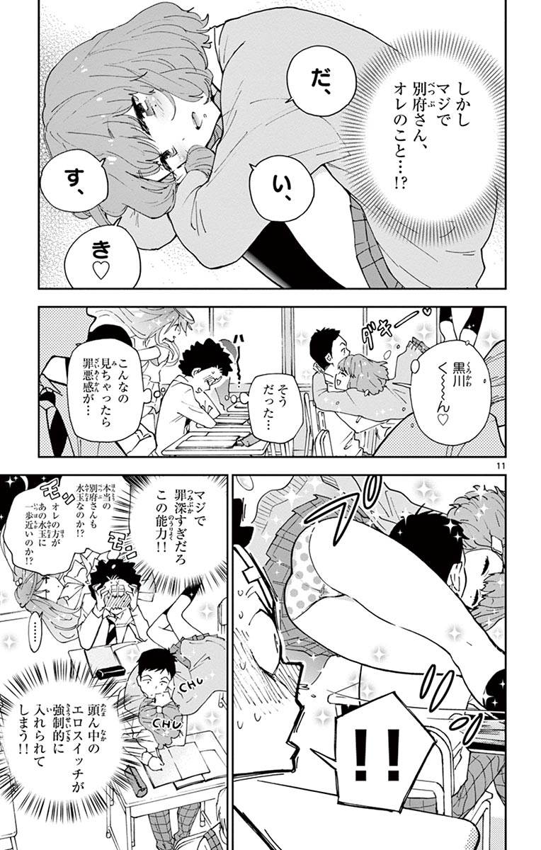 Hatsukoi Zombie Chapter 3 11ページ