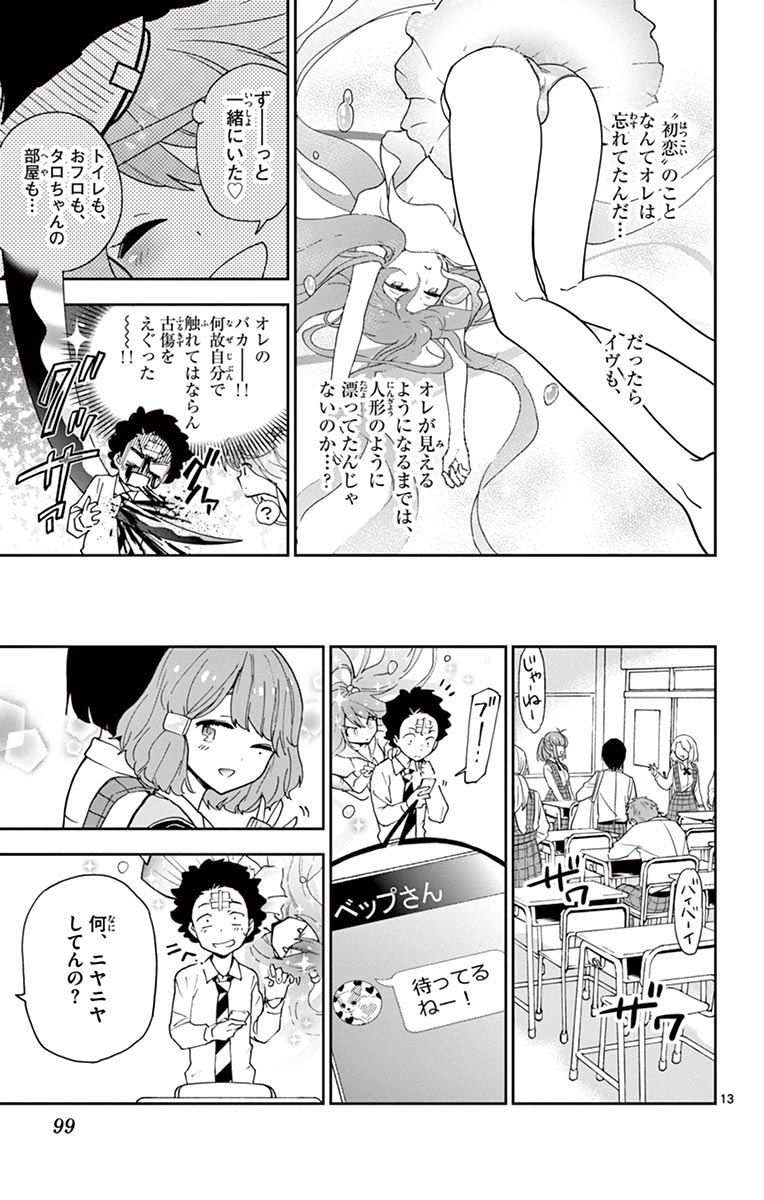 Hatsukoi Zombie Chapter 3 13ページ