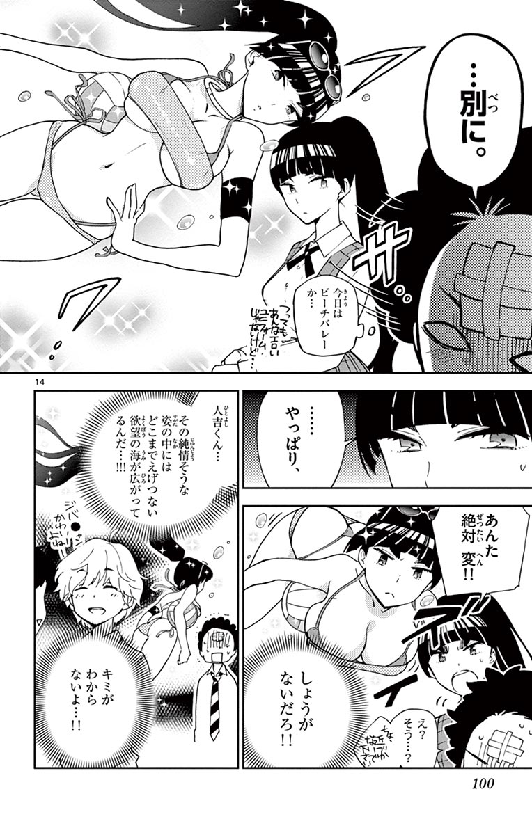 Hatsukoi Zombie Chapter 3 14ページ