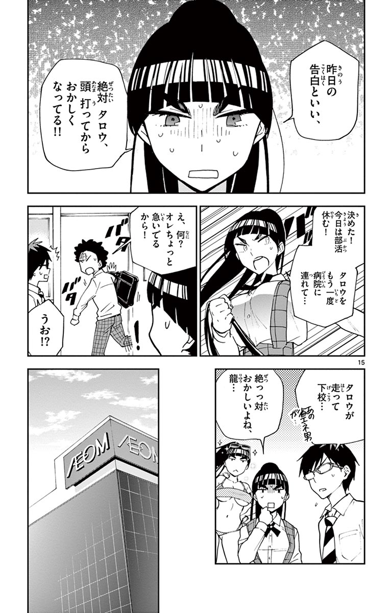 Hatsukoi Zombie Chapter 3 15ページ