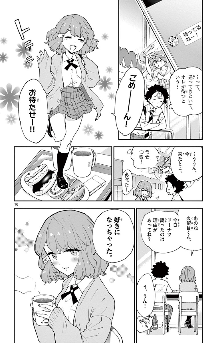 Hatsukoi Zombie Chapter 3 16ページ