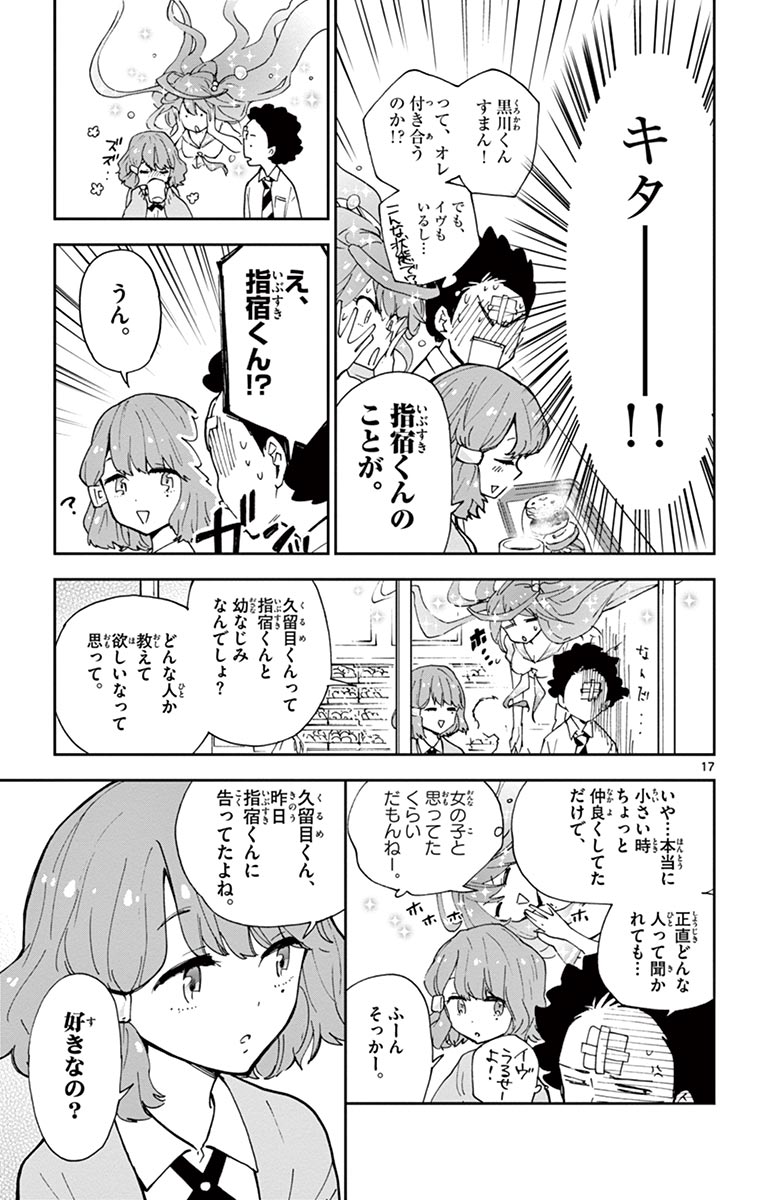 Hatsukoi Zombie Chapter 3 17ページ