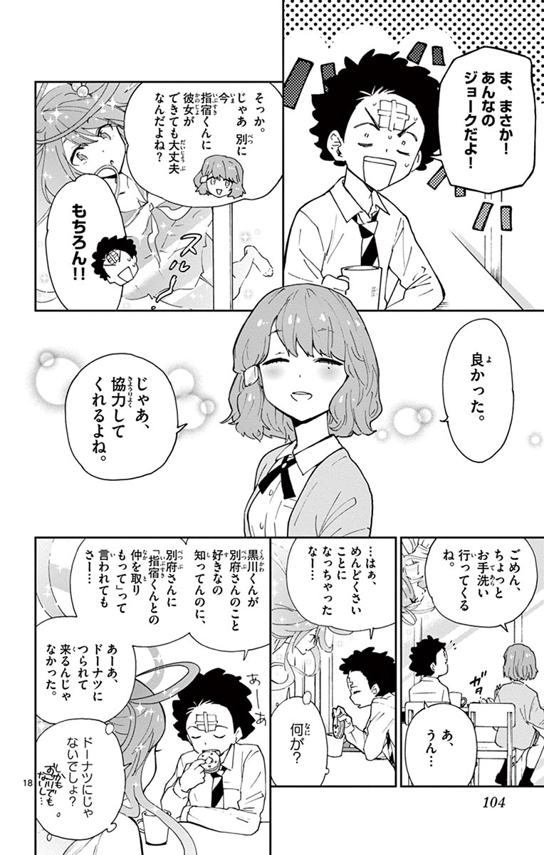 Hatsukoi Zombie Chapter 3 18ページ