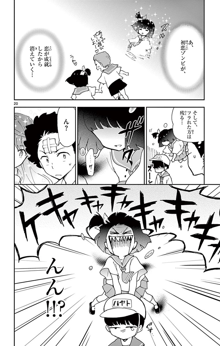 Hatsukoi Zombie Chapter 3 20ページ