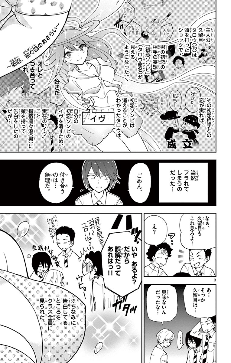 Hatsukoi Zombie Chapter 3 3ページ