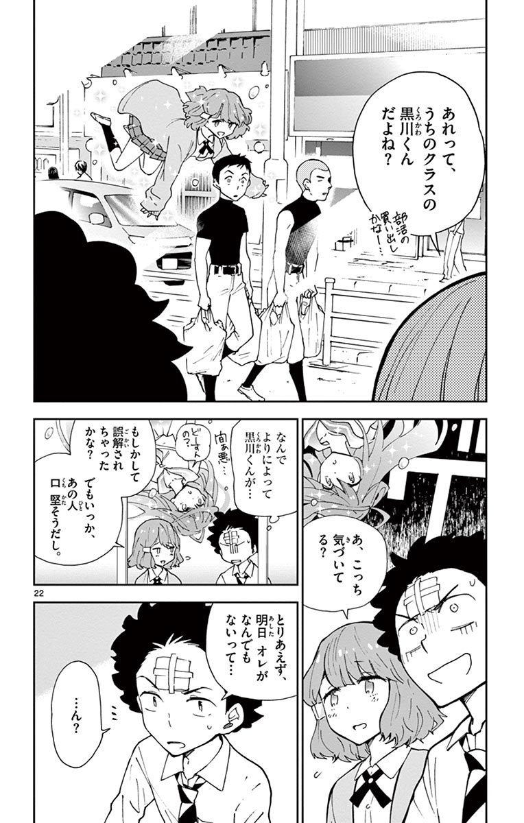 Hatsukoi Zombie Chapter 3 22ページ