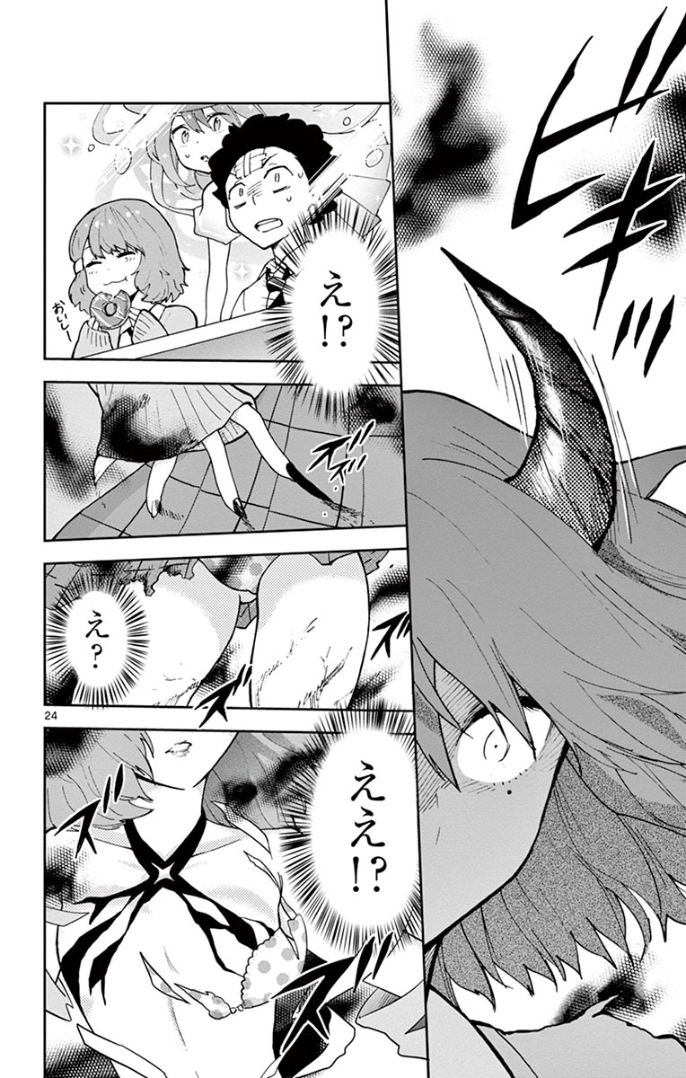 Hatsukoi Zombie Chapter 3 24ページ