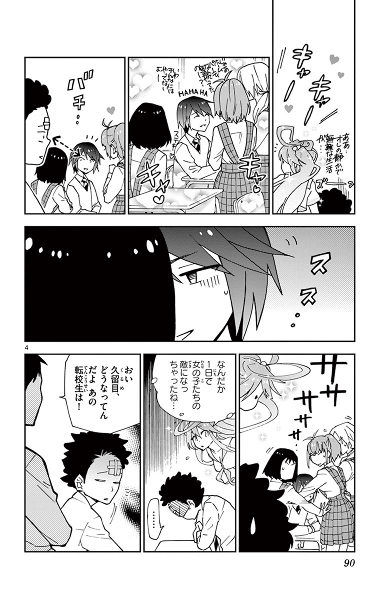 Hatsukoi Zombie Chapter 3 4ページ