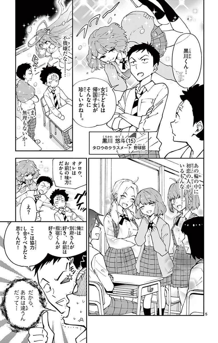 Hatsukoi Zombie Chapter 3 5ページ