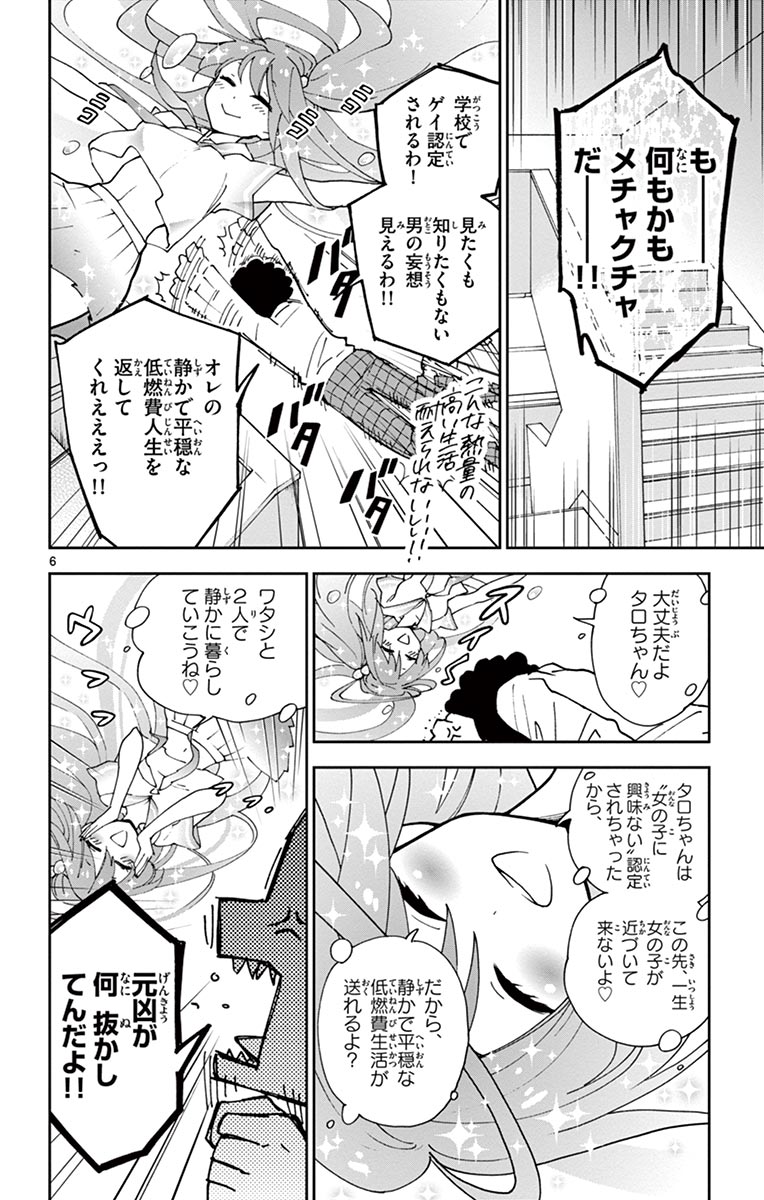 Hatsukoi Zombie Chapter 3 6ページ
