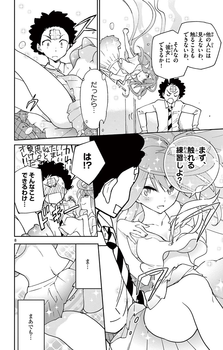 Hatsukoi Zombie Chapter 3 8ページ
