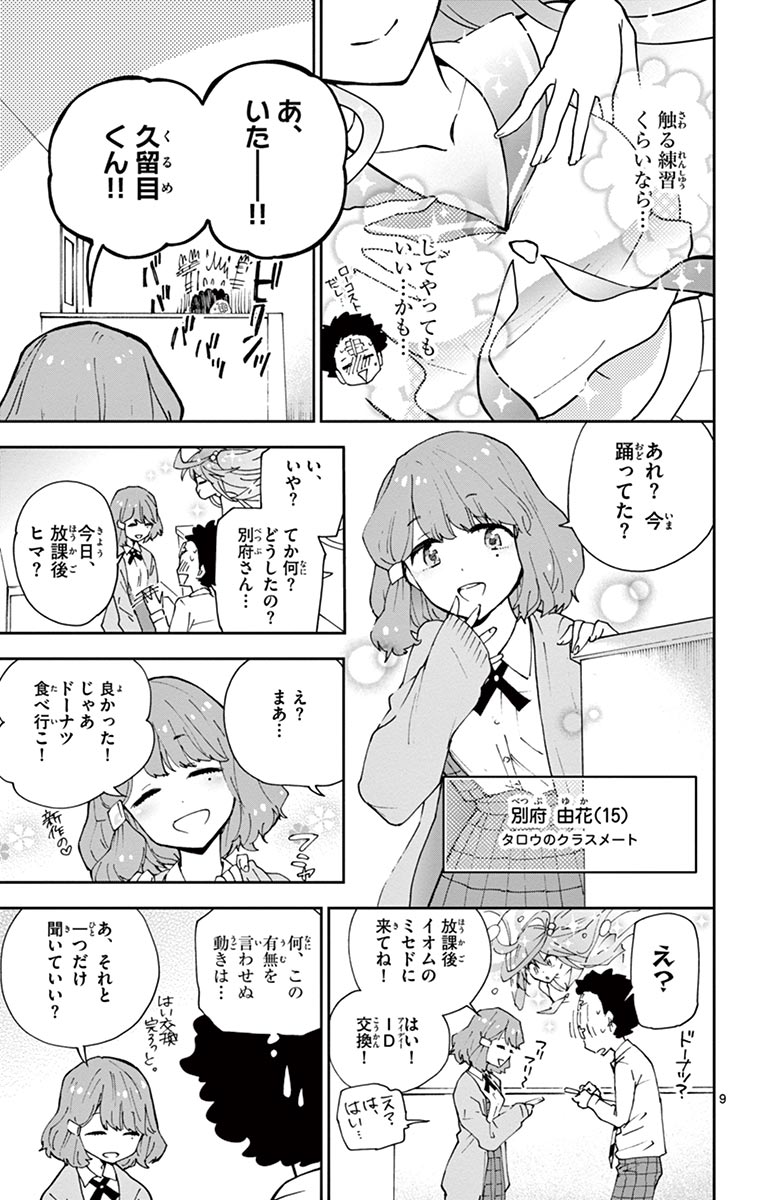Hatsukoi Zombie Chapter 3 9ページ