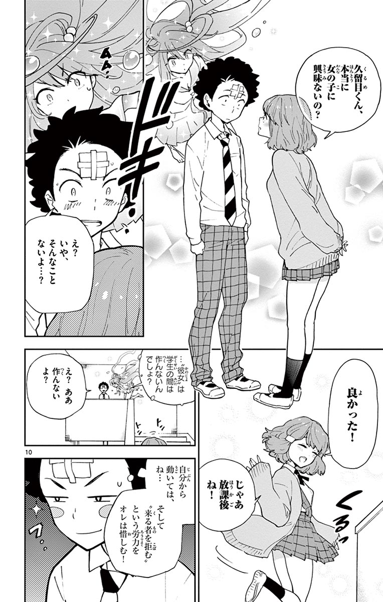 Hatsukoi Zombie Chapter 3 10ページ