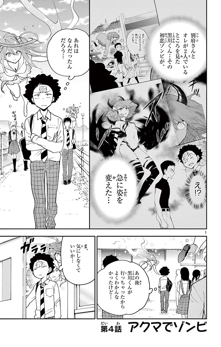 Hatsukoi Zombie Chapter 4 1ページ