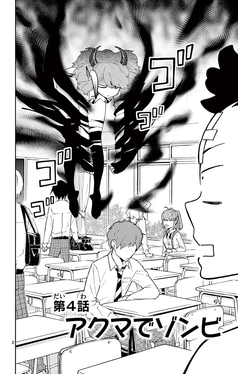 Hatsukoi Zombie Chapter 4 2ページ