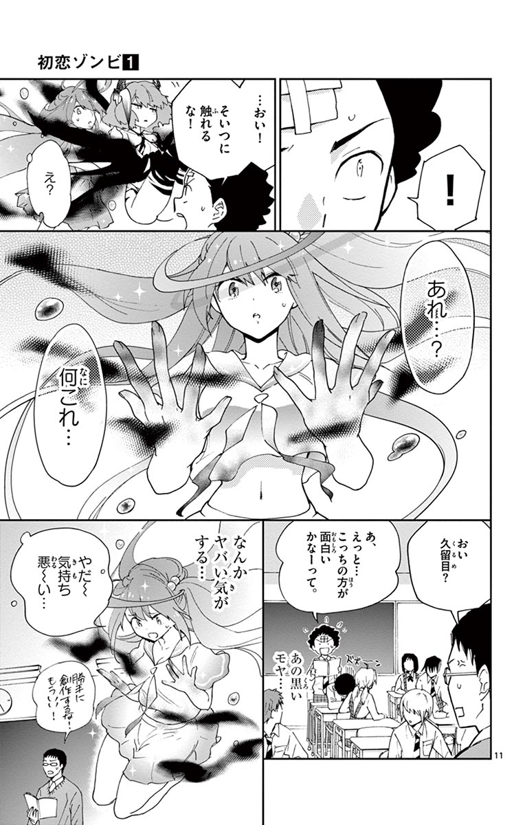 Hatsukoi Zombie Chapter 4 11ページ